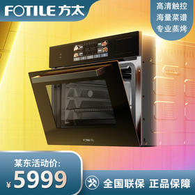 方太蒸烤箱一体机嵌入式家用烘焙多功能WiFi互联智能彩屏蒸箱烤箱空气炸一体机3合一ZK-ES1.i