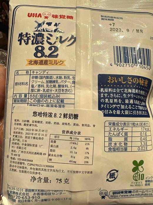悠哈特浓8.2糖牛奶味 商品图3