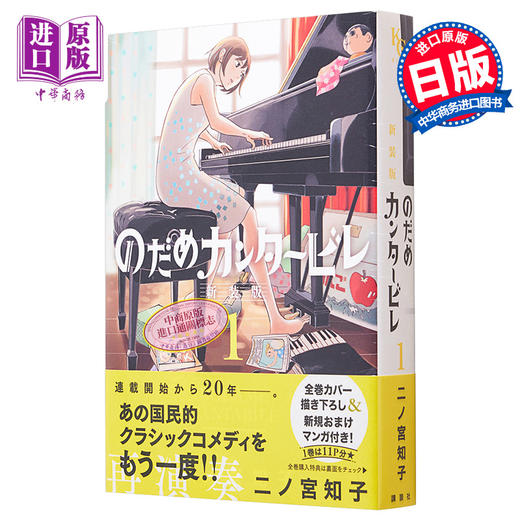 【中商原版】交响情人梦新装版漫画1 日文原版 玉木宏上野树里 のだめカンタービレ新装版1 商品图0