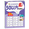 50以内加减法 商品缩略图0