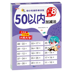 50以内加减法