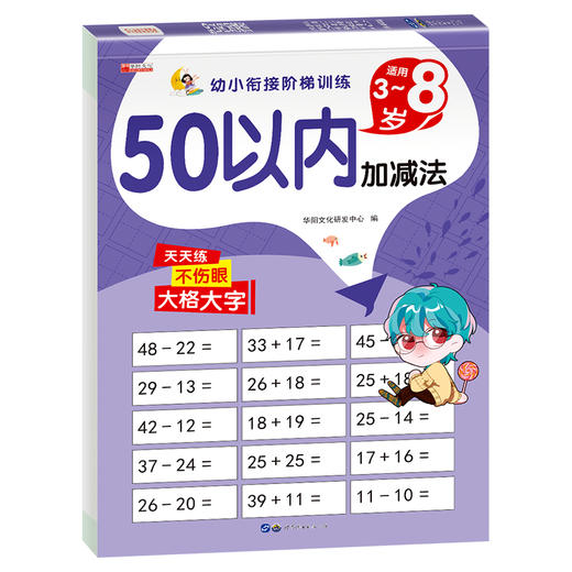 50以内加减法 商品图0