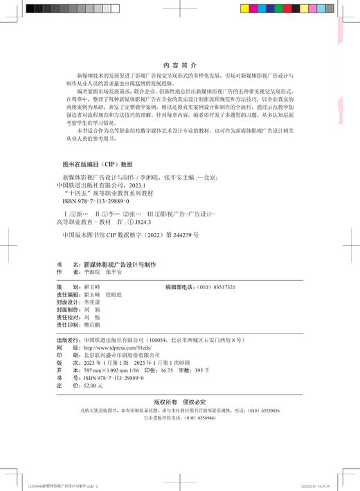 29889-0  新媒体影视广告设计与制作 商品图1