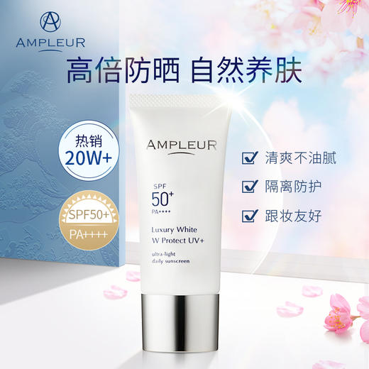 AMPLEUR小白伞防晒霜面部全身四季防紫外线蓝光清爽隔离30g 商品图0