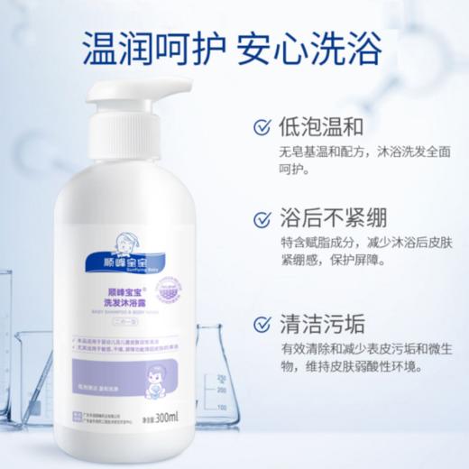 【集合链接】顺峰宝宝儿童保湿精华霜225g婴幼儿滋润补水面霜身体乳舒缓湿痒红 倍润呵护顺峰宝宝身体乳245g 顺峰宝宝沐浴露300ml 商品图2