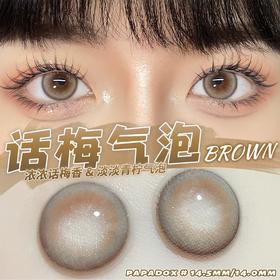 正品日抛| Papadox系列 话梅气泡美瞳 |直径14.5着色14.0 |新国货