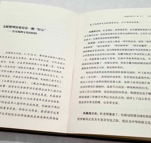 签名本：《求学与治学》，软精装，小32开，杜泽逊著，浙江古籍出版社2021年11月一版一印，318页，定价60，售价58元。 商品图13