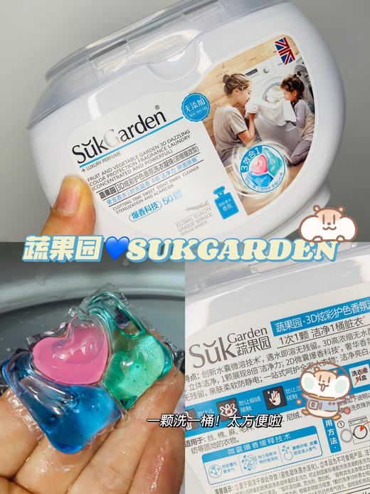 【Sukgarden蔬果园洗衣凝珠】三效合一 解决洗衣烦恼 全网爆品洗衣凝珠 买1送2｜买2送3（赠品为8*10颗/包 单色蓝盾凝珠） 商品图8