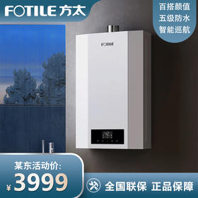 方太（FOTILE）官方16升家用零冷水燃气热水器即开即热强排式防冻恒温安全畅浴一厨多卫JSQ30-X16T1 咨询有礼