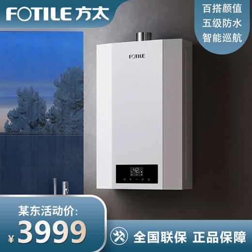 方太（FOTILE）官方16升家用零冷水燃气热水器即开即热强排式防冻恒温安全畅浴一厨多卫JSQ30-X16T1 咨询有礼 商品图0