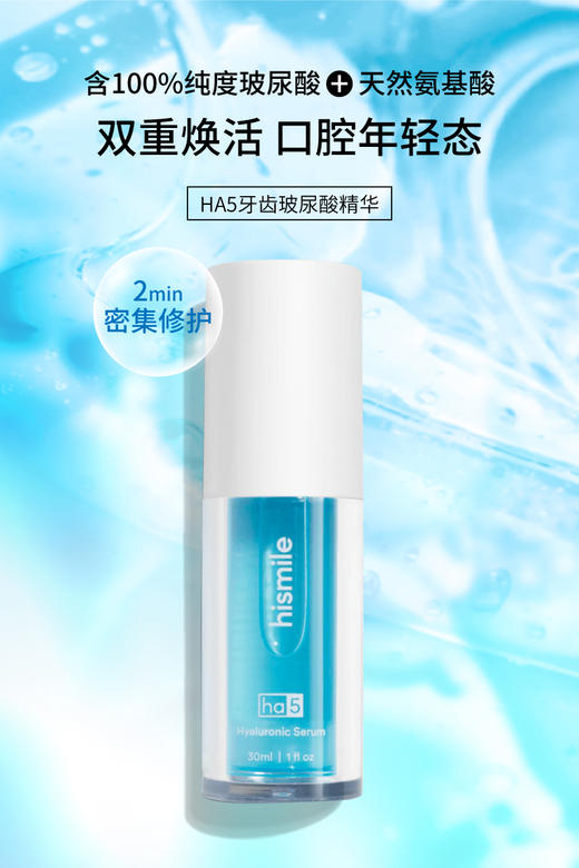 【中欧班列精选2瓶】法国Hlsmlle ha5牙龈透明质酸精华 原装进口修护牙龈滋养补水持久清新口气 30ml/瓶 商品图1
