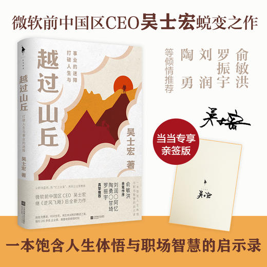 越过山丘+逆风飞飏（增订版）  吴士宏著 商品图1
