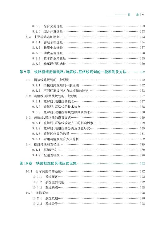 27468-9  现代铁路枢纽规划设计 商品图6