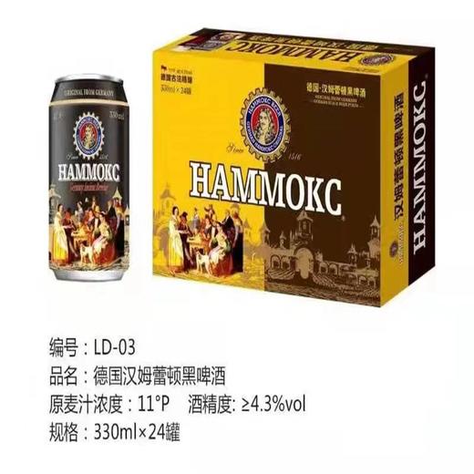 汉姆蕾顿黑啤酒500ml 商品图2