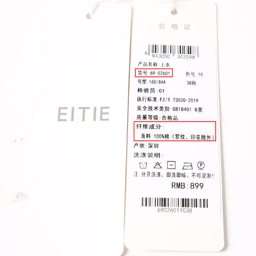 EITIE爱特爱6902601T恤 商品图6