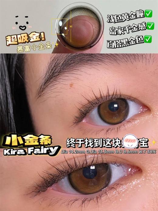 正品日抛| kirasecret系列小金条美瞳 |直径14.2着色13.3 |韩国产 商品图2