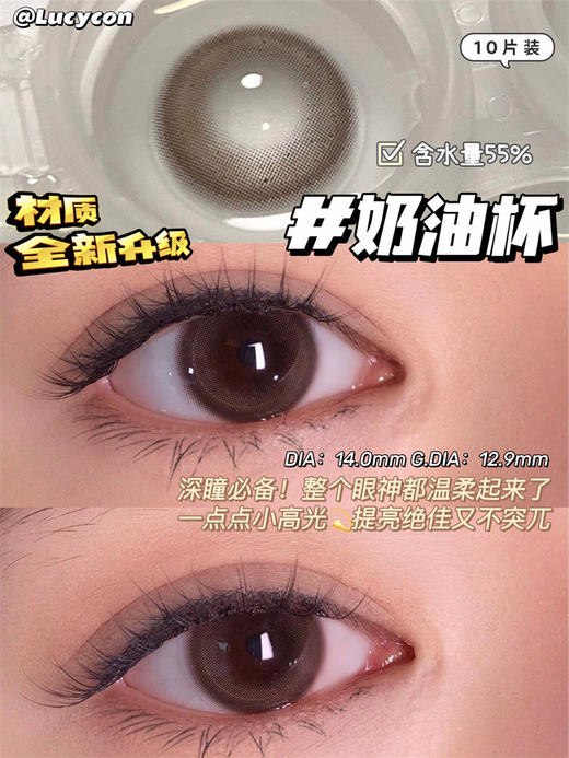 正品日抛 | Lucycon系列奶油杯美瞳 | 直径14.0着色12.9 | 新国货 商品图2