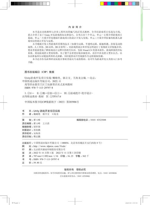 29797-8  Unity 游戏开发项目实战 商品图1