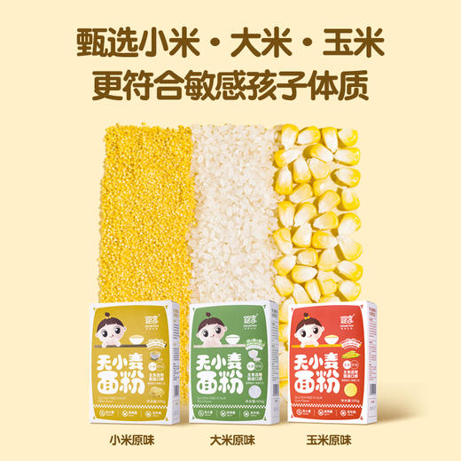 婴享玉米面粉无小麦无麸质低筋口感儿童饺子粉送婴幼儿宝宝辅食谱 商品图1