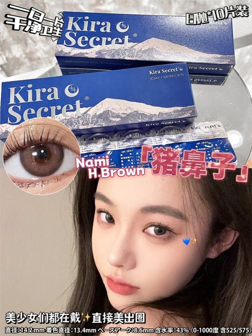 正品日抛| kira secret系列猪鼻子美瞳 |直径14.2着色13.4 |韩国 商品图9