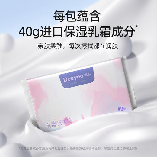 【品牌直发】德佑乳霜柔纸巾宝宝专用超柔纸巾新生儿保湿乳霜纸40抽*5包/15包/30包 商品图3