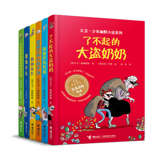 大卫·少年幽默小说系列（12册） 商品图1