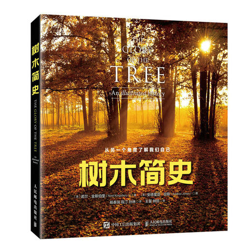 树木简史 植物百科全书 自然科普书籍 文化全科知识 课外阅读科普书籍 植物的奋斗 认识花草树木 家门外的自然课 商品图0