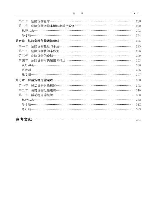 29929-3  铁路货运组织（第五版） 商品图6