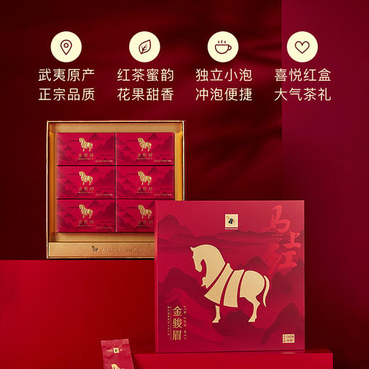 八马茶业 | 武夷原产金骏眉特级红茶马上红高端茶礼盒装192g 商品图1