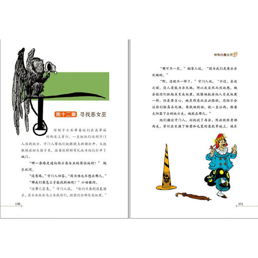 《奥兹国仙境奇遇记》 （全14册） 商品图11