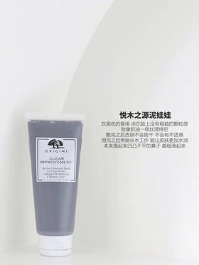 origins/悦木之源泥娃娃 清洁面膜75ml