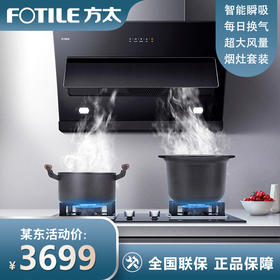 方太（FOTILE）侧吸式5抽吸油烟燃气灶具烟灶套装顶吸家用厨房脱排20风量升级JQC2A+TH28B天然气