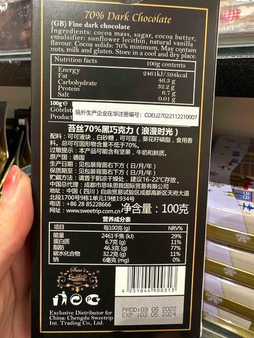 德国苔丝70%巧克力浪漫时光100g 商品图1