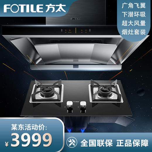 方太EMD15A+TH25B新升级21.5立方大风量下潜环吸顶吸式油烟机家用 商品图0