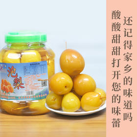 云南红河水泡梨   地道特色美食 果实饱满 酸甜回甘 带给您不一样的特色味道