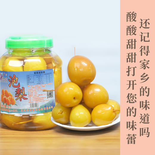 云南红河水泡梨   地道特色美食 果实饱满 酸甜回甘 带给您不一样的特色味道 商品图0