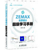 ZEMAX光学设计*学习手册 商品缩略图0