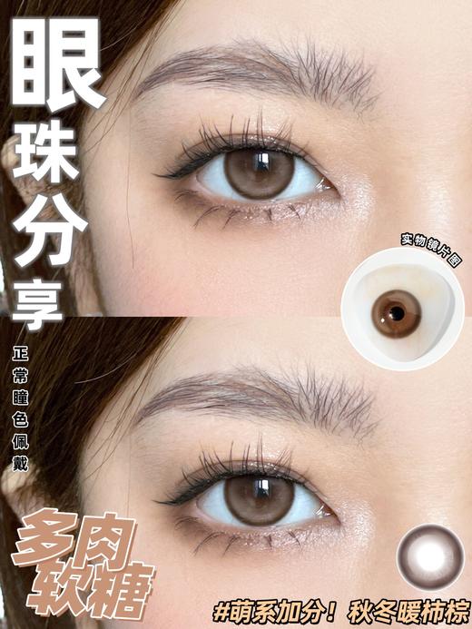 Chonos正品日抛 | 多肉软糖美瞳 | 直径14.4 着色13.7 | 新国货 商品图4