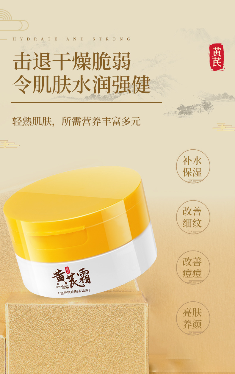 润凰黄芪霜_04.jpg
