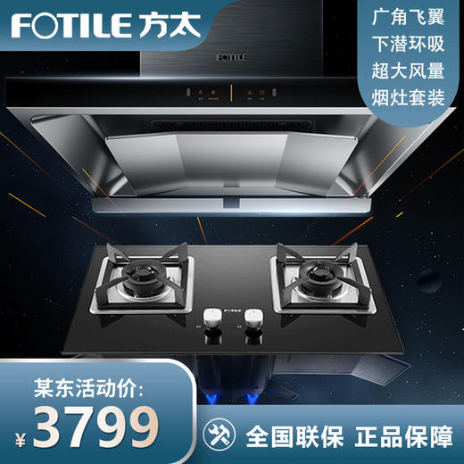 方太（FOTILE）油烟机欧式顶吸式抽油烟机燃气煤气炉家用吸油烟机厨房不锈钢机身烟机风量升级EMD15A 【套餐】EMD15A+TH31B 商品图0