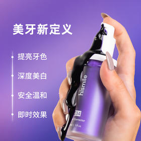 【中欧班列精选2瓶】法国Hlsmlle v34牙齿色彩校正精华 原装进口提亮白美牙清新口气牙齿 30ml/瓶