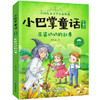 中国儿童文学名家典藏 小巴掌童话全集 塑封共8册 商品缩略图4