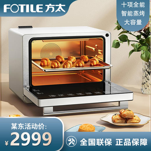 方太（FOTILE）蒸烤箱一体机家用台式多功能智能蒸烤烘炸4合一台式免安装烘焙空气炸锅小方盒烤箱蒸箱YZK26-E1 活力米色款E1Y 商品图0