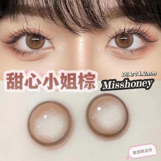 日抛 |MissHoney系列甜心小姐棕美瞳 | 直径14.2着色13.4| 新国货 商品图5