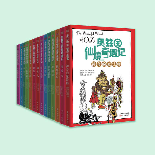 《奥兹国仙境奇遇记》 （全14册） 商品图1