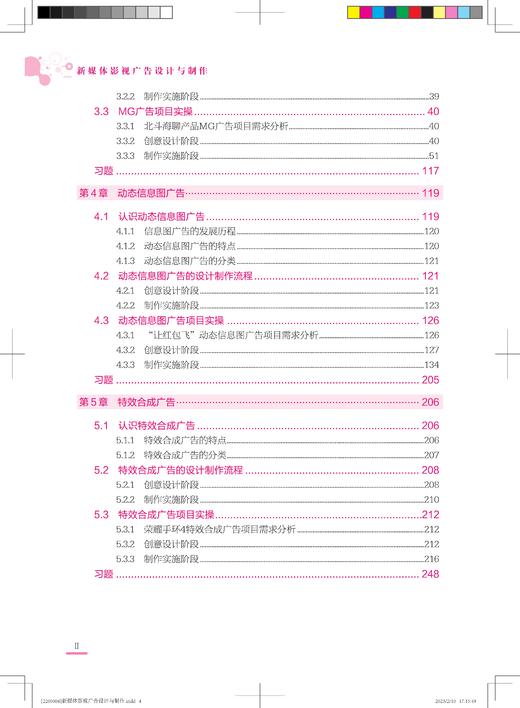 29889-0  新媒体影视广告设计与制作 商品图3