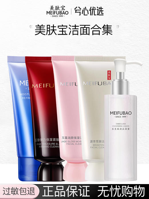 【多款可选】美肤宝洁面大合集 商品图0