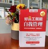 好员工就能自我管理：自主管理教育家、方法学家吴甘霖在出版百万级畅销书《方法总比问题多》后的“十年磨一剑”之作 商品缩略图1