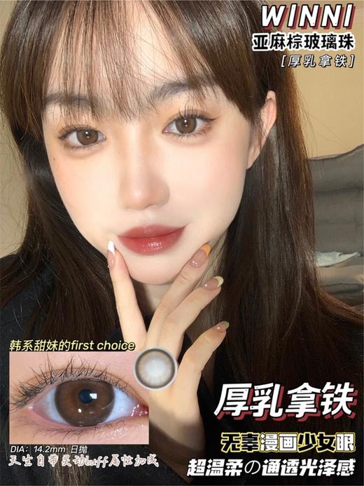 正品日抛 | Winni温妮系列厚乳拿铁美瞳 |直径14.5着色13.9韩国产 商品图3