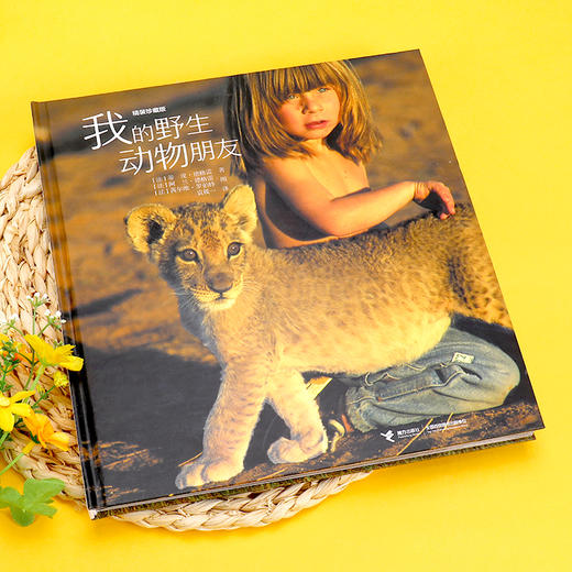 我的野生动物朋友：精装珍藏版 商品图2